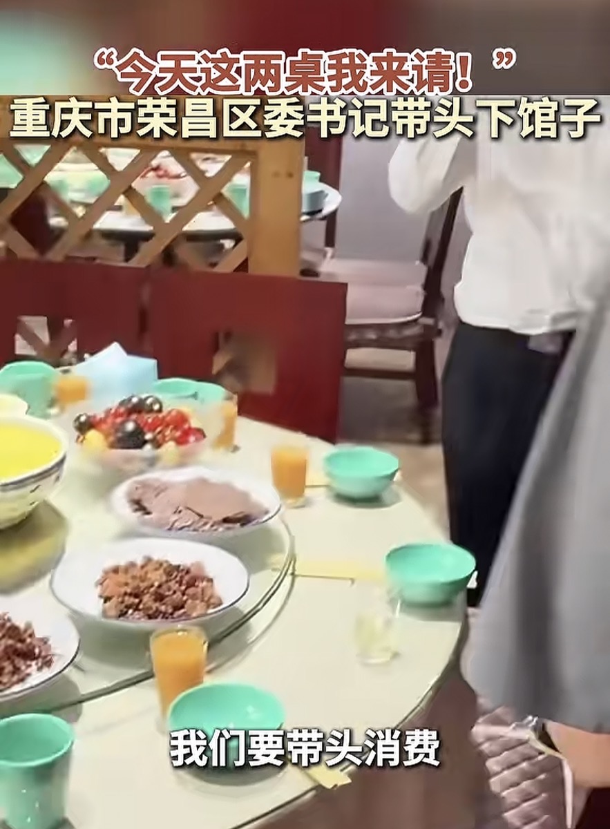 区委书记带头下馆子，为正常消费亮绿灯