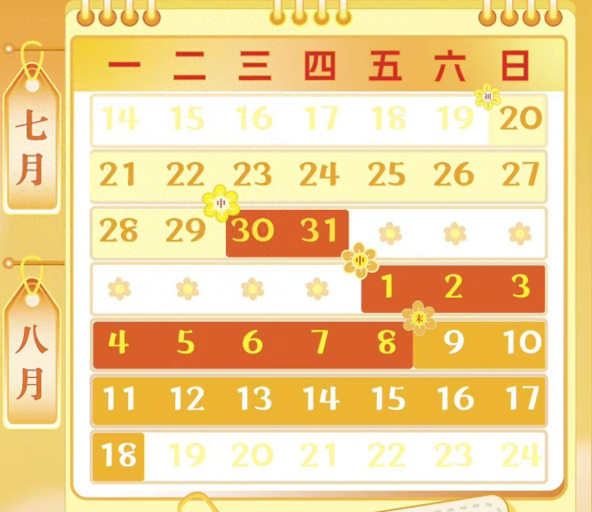  一份2025三伏天日历，请查收 