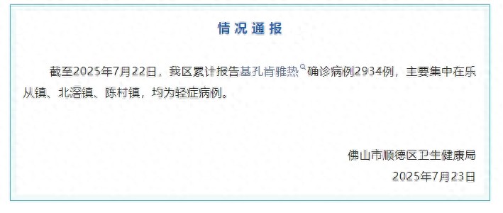 中新健康丨阻断基孔肯雅热传播！多地发灭蚊倡议 驱蚊概念股走强